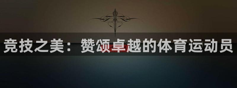 意昂5体育免费注册入口